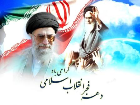 انقلاب اسلامي ايران کي سالگرہ