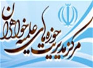 نام نویسی بیش از 700 نفر برای ورود به حوزه های علمیه خواهران زنجان