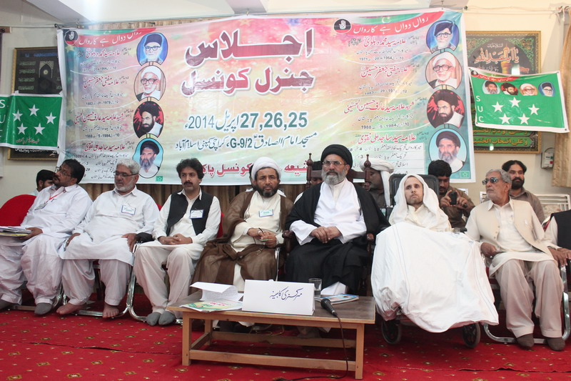 شيعہ علماء کونسل پاکستان کي جنرل کونسل کا اجلاس 