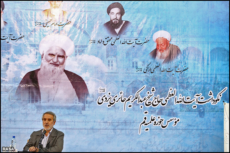 نکوداشت آيت الله عبدالکريم حائري يزدي - مؤسس حوزه علميه قم