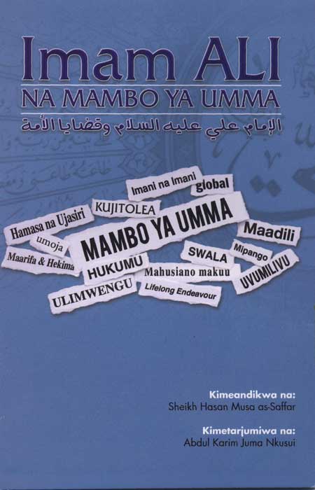 کتاب «الامام علي وقضايا الأمة» به زبان سواحلي ترجمه شد