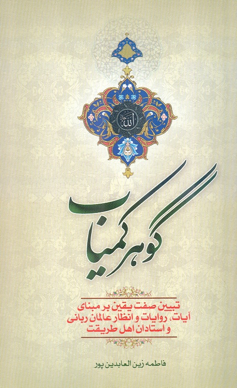 گوهر کمياب