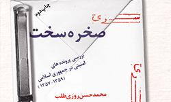 کتاب صخره سخت