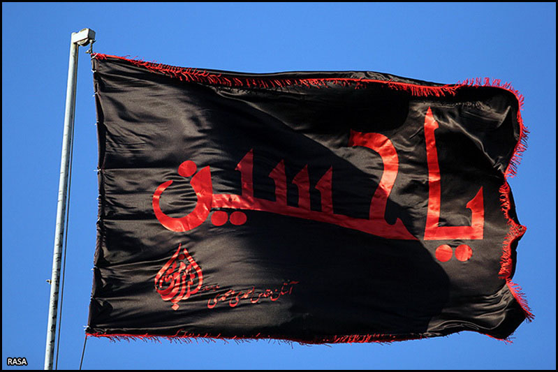 پرچم امام حسين عليه‌السلام