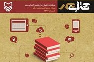 فصلنامه کتاب مهر شماره 13