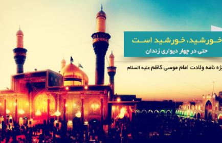 امام کاظم عليه‌السلام