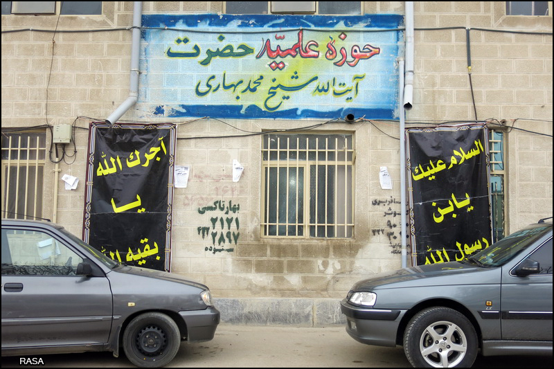 حوزه علميه آيت الله بهاري همدان