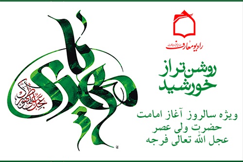 امام زمان