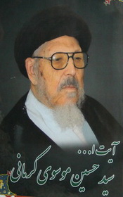آيت الله موسوي کرماني