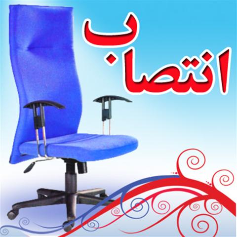 انتصاب