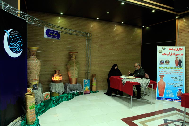 کوزه بزرگ قرآني