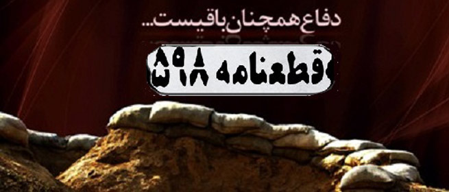 پذيرش قطعنامه ??? 