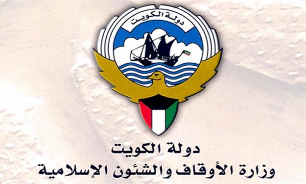 وزارت اوقاف کويت