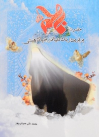 حضرت فاطمه 