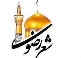 محفل آزاد شعر رضوی در قم برگزار میشود