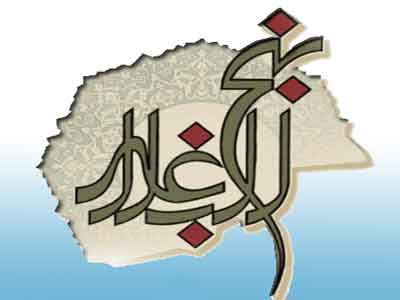 نهجالبلاغه