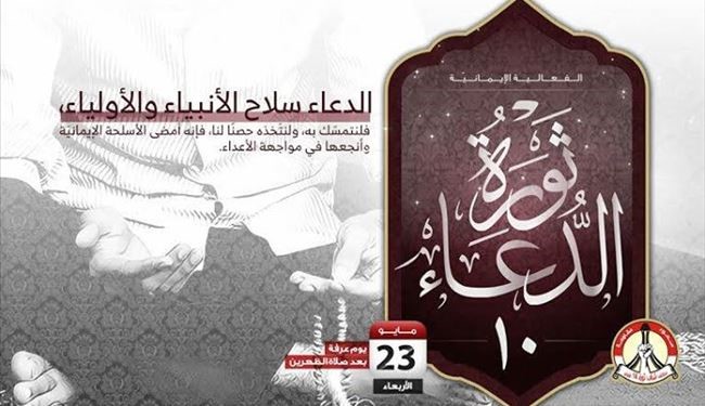 بنر ائتلاف 14 فوريه بحرين براي روز عرفه