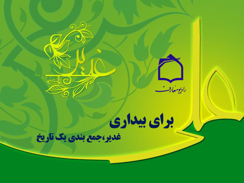 راديو معارف