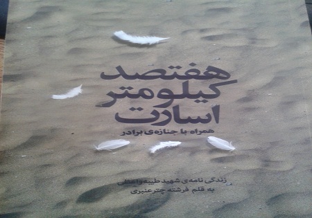 انتشار کتا 700 کيلومتر اسارت درقم
