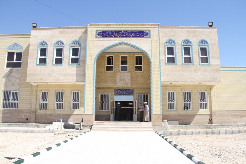 مدرسه علميه خواهران خورموج
