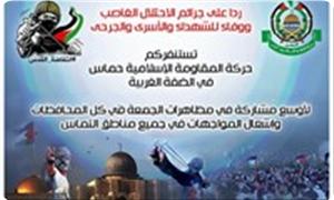 تظاهرات جمعه خشم در فلسطين