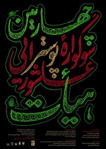 سوگوارههاي عاشورايي عکس و پوستر هيأت