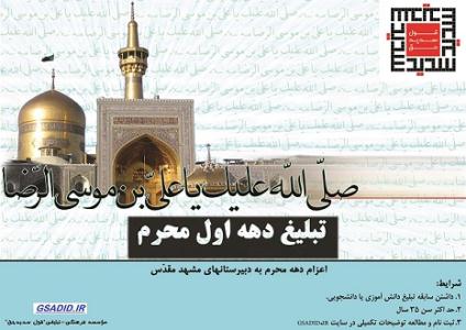 مؤسسه فرهنگي تبليغي قول سديد حق