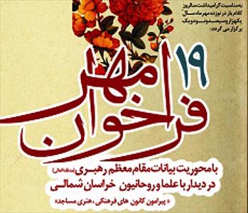 فراخوان پژوهشي 19 مهر