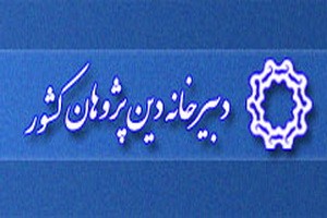 دبيرخانه دينپژوهان کشور