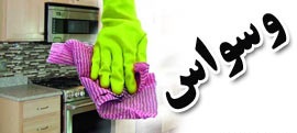 وسواس