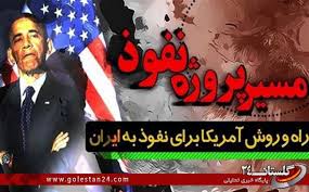 ایجاد بصیرت عمومی بهترین راه مقابله با نفوذ دشمن است