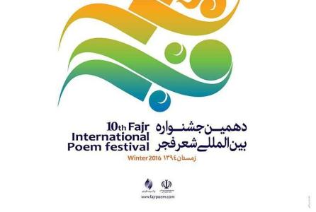 محافل شعر فجر
