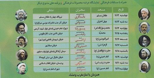 برنامه هاي دهه فجر دبيرخانه کانون فرهنگي و هنري استان قم