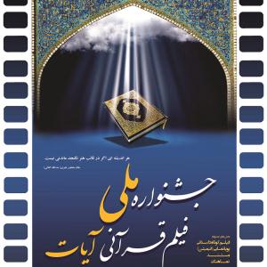 جشنواره فيلم آيات