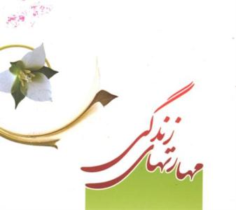 آشنایی با مهارت جرأت ورزی نیاز مبلغان جوان است