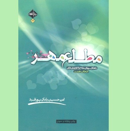 مسابقه کتابخواني آنلاين «مطلع مهر» 