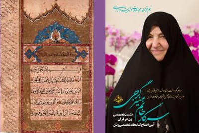 نشست تخصصي «زن در قرآن»، افتتاح کتابخانه تخصصي زنان و آيين نکوداشت، منير گرجي