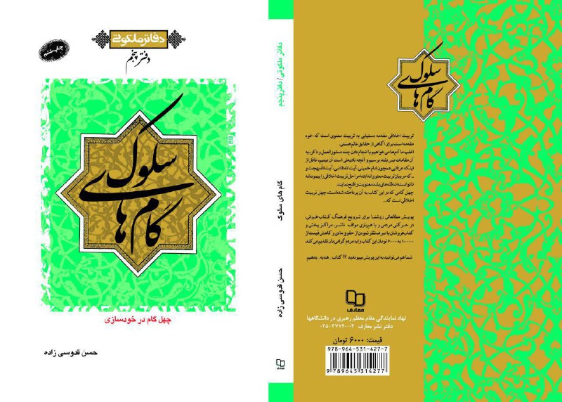 کتاب «گام‌هاي سلوک»