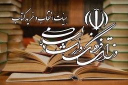 وزارت فرهنگ و ارشاد اسلامی 