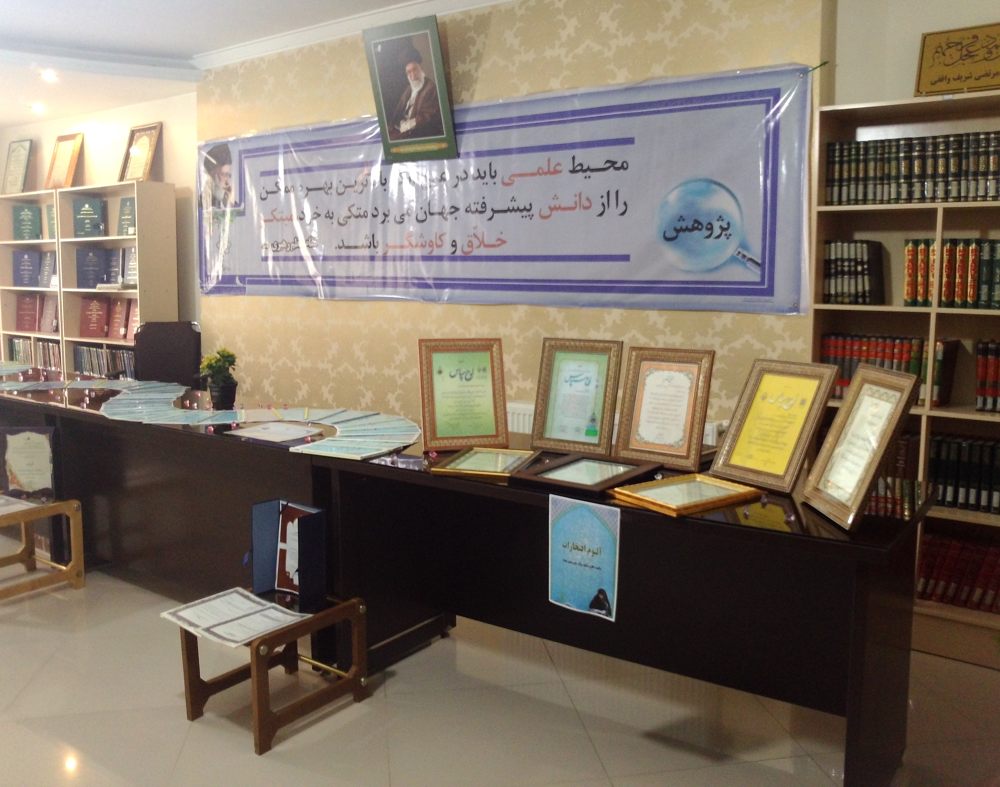 نمایشگاه حوزه خدیجه مشهد