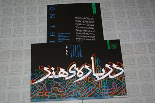 كتاب «درباره هنر»