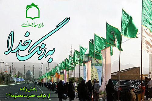 رادوی معارف