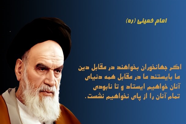 امام راحل