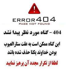 پوستر ستار العیوب بودن خدا
