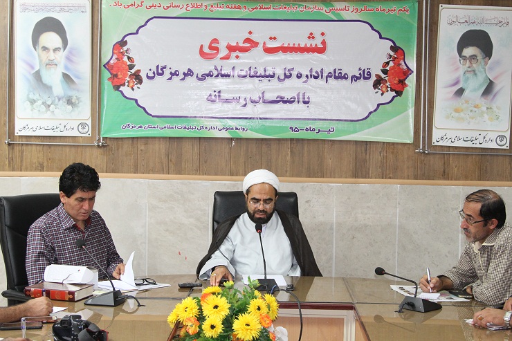 نشست خبری قائم مقام تبلیغات اسلامی هرمزگان
