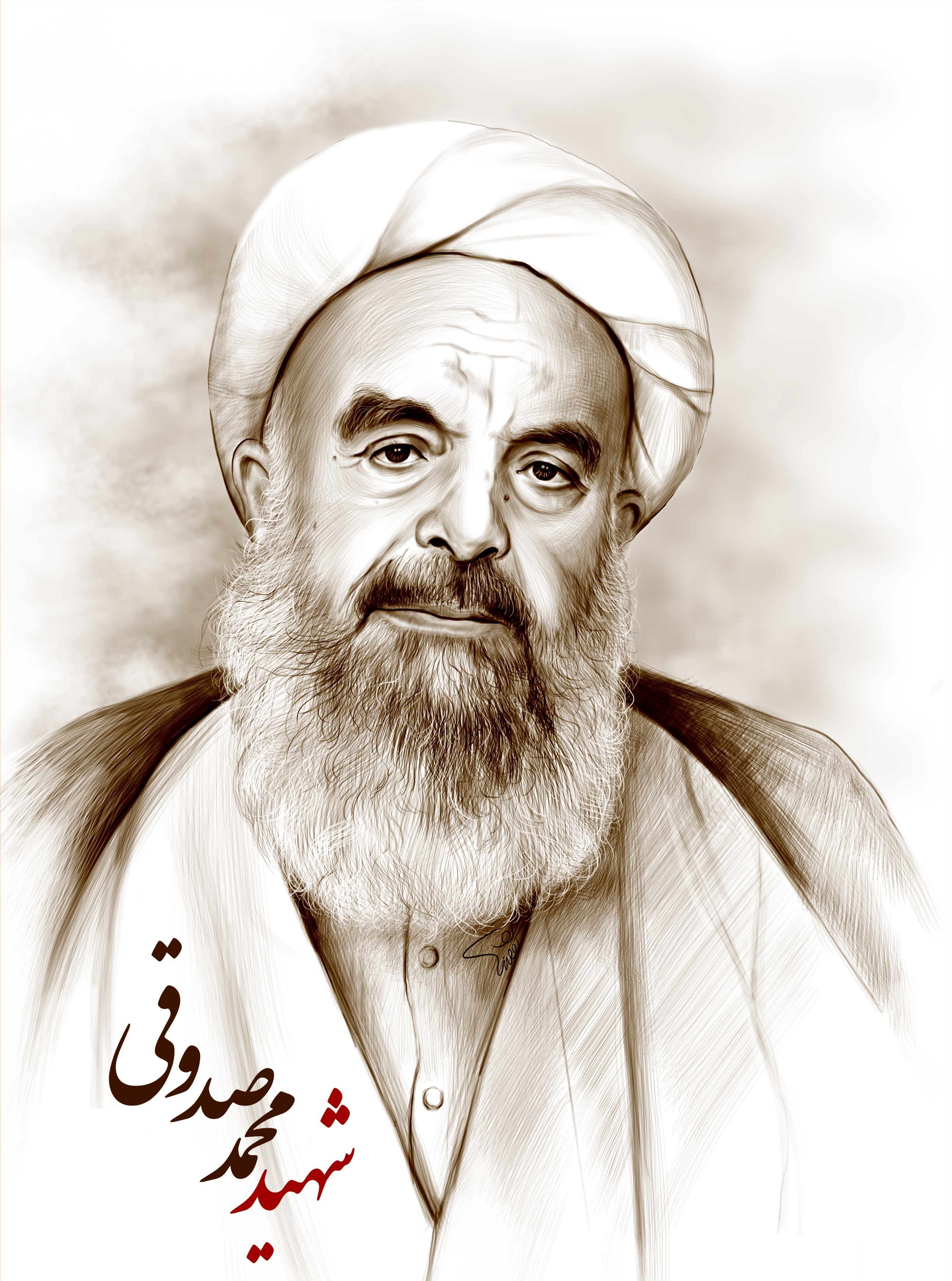 شهید آیت الله شیخ محمد صدوقی