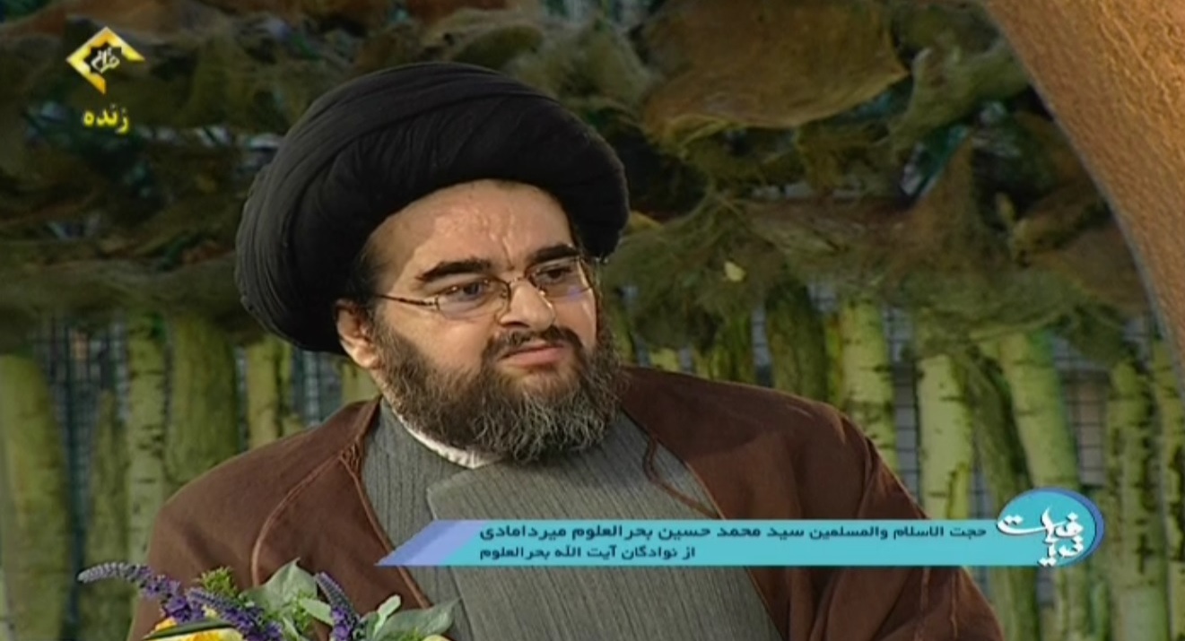حجت الاسلام سید حسین بحرالعلوم میردامادی، از نوادگان علامه سید محمدمهدی بحرالعلوم(ره) در برنامه ضیافت شبکه قرآن سیما