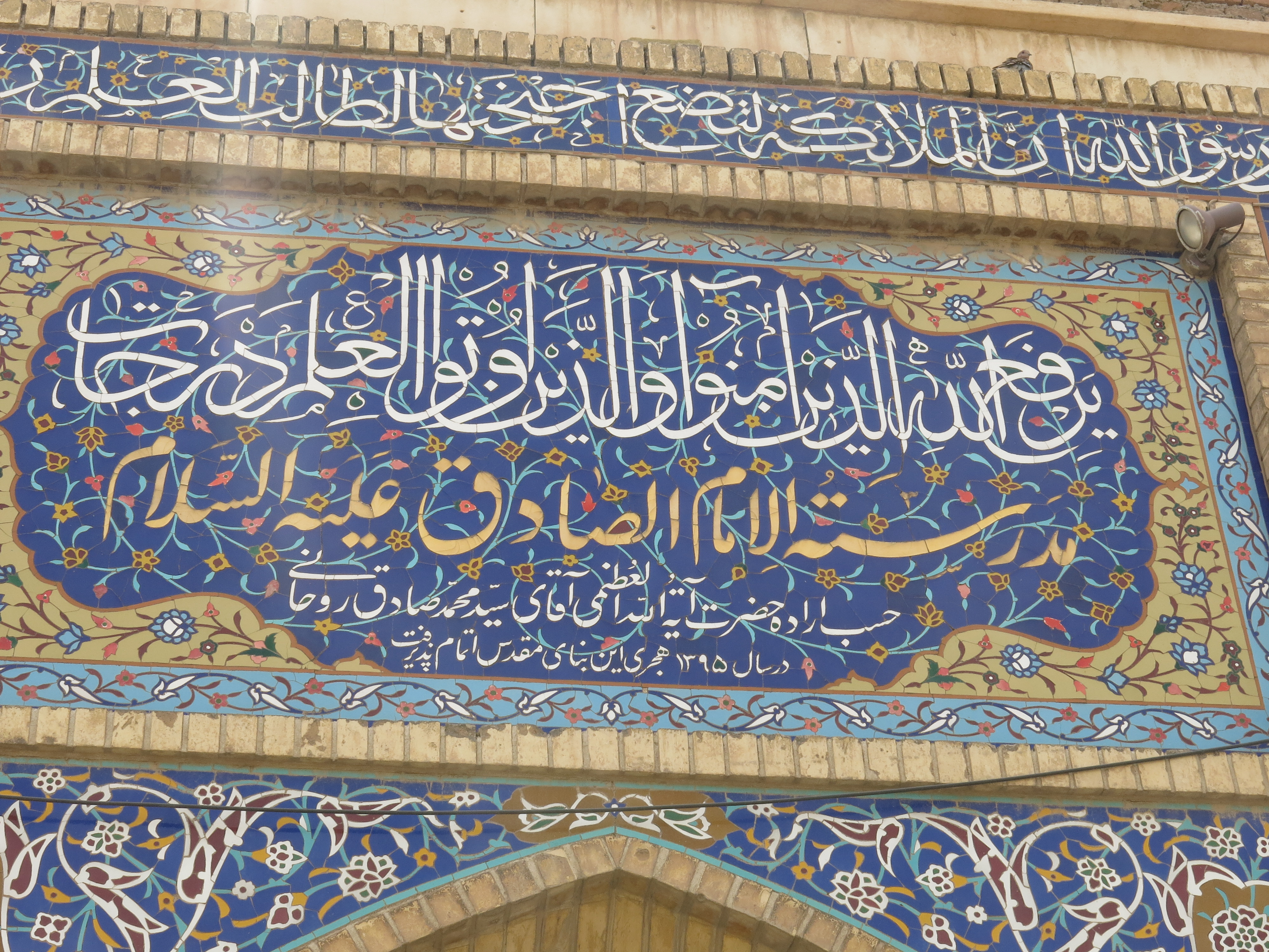 مدرسه علمیه امام صادق(ع)