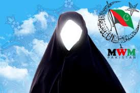 مجلس وحدت مسلمین شعبہ خواتین: