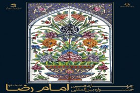 جشنواره امام رضا